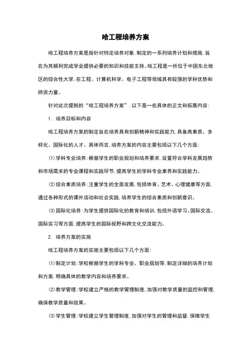哈工程培养方案