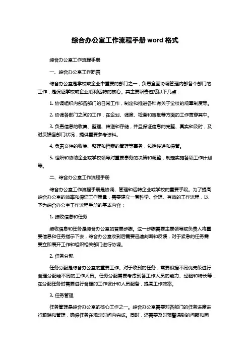综合办公室工作流程手册word格式