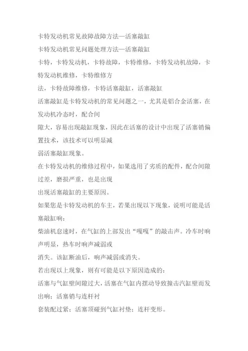 发动机常见故障处理方法讲解