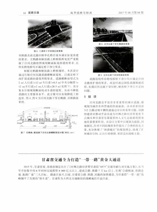 甘肃省交通全力打造“一带一路”黄金大通道