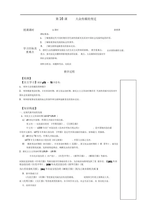 第16课大众传媒的变迁教案