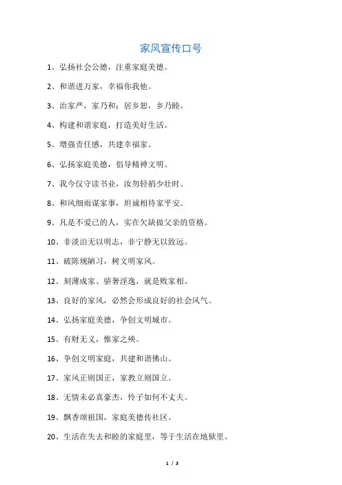 家风宣传口号