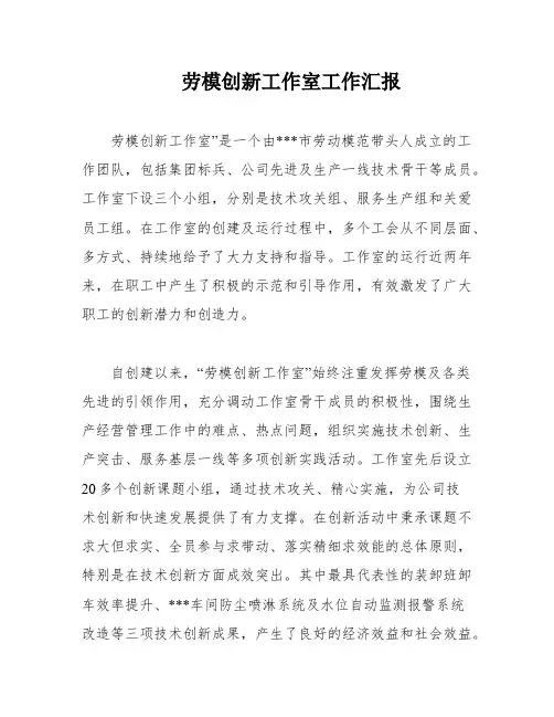劳模创新工作室工作汇报