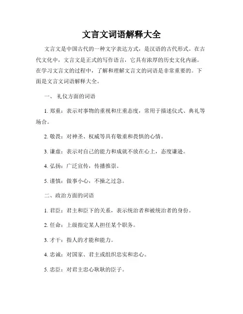 文言文词语解释大全