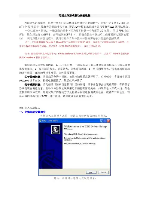 3D立体游戏驱动程序 安装教程