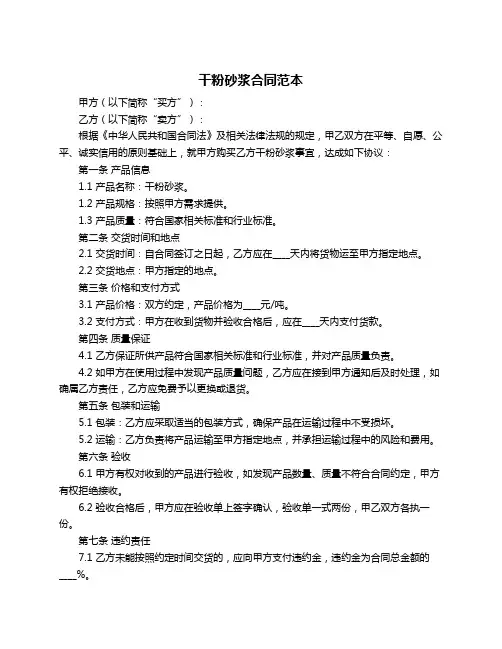 干粉砂浆合同范本
