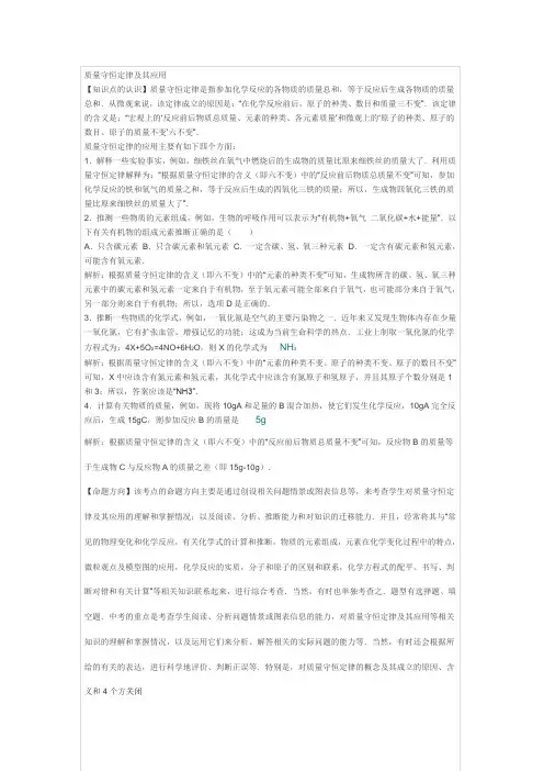 质量守恒定律及其应用