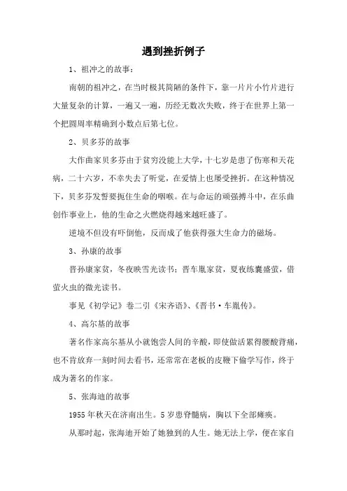 遇到挫折例子