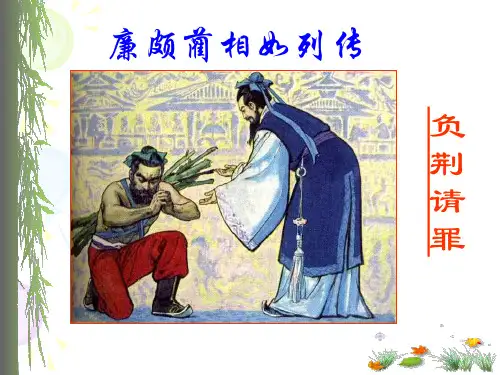 廉颇蔺相如列传2017