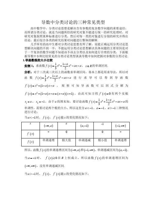 导数中分类讨论地三种常见类型