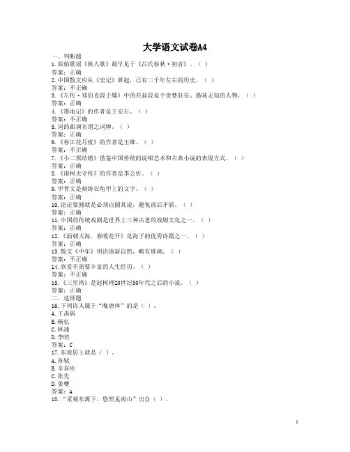 奥鹏远程教育统考模拟练习题大学语文试卷A4