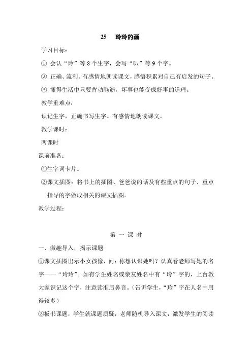 人教版,二年级下册,第七单元,语文教案及反思