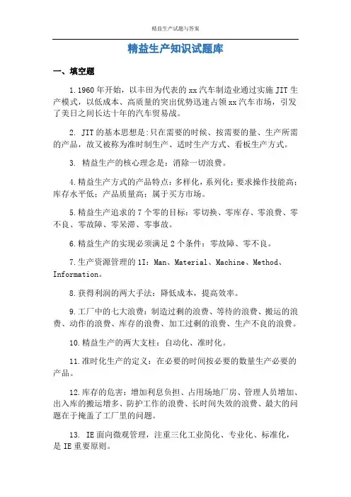 精益生产试题与答案