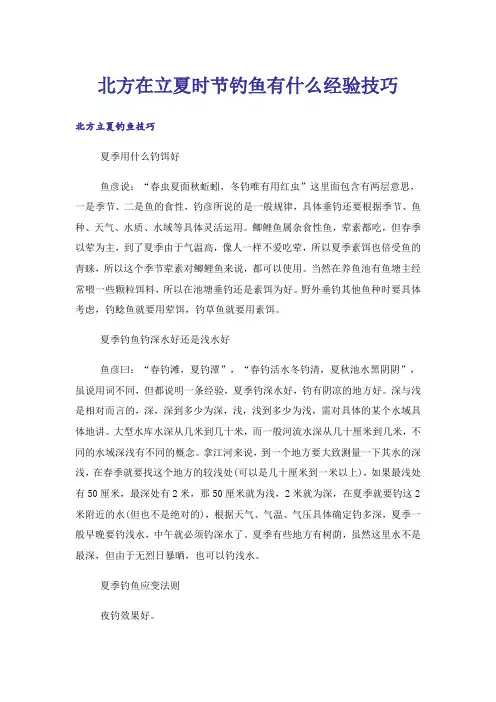 北方在立夏时节钓鱼有什么经验技巧