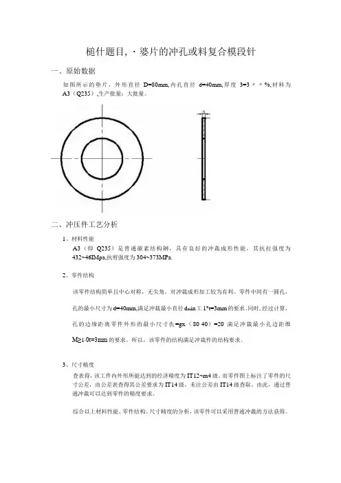 垫片的冲孔落料复合模设计