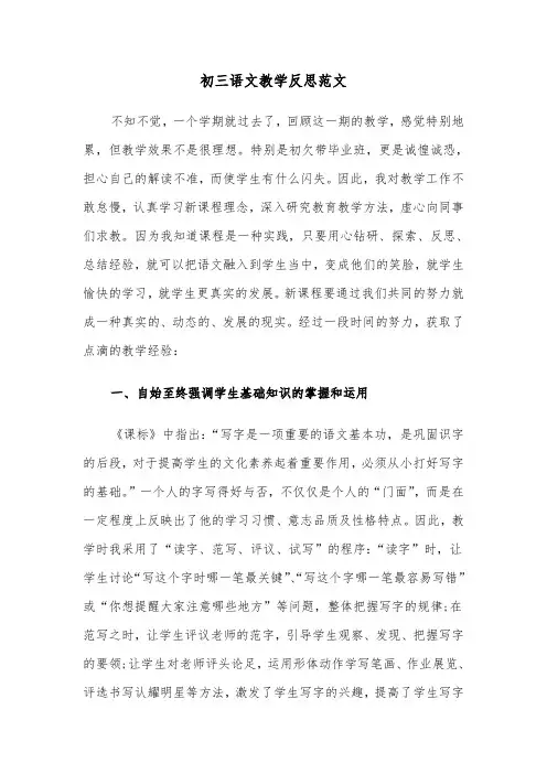 初三语文教学反思范文（4篇）