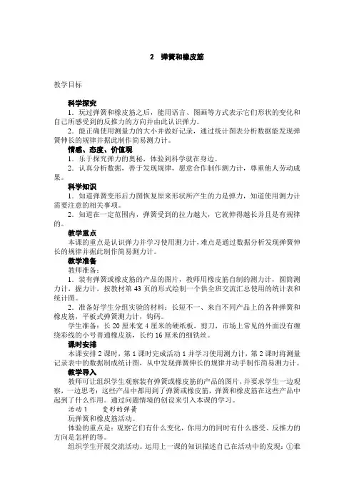 小学科学四年级《弹簧和橡皮筋》教案