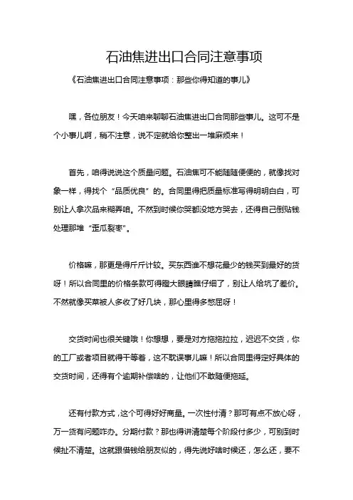 石油焦进出口合同注意事项