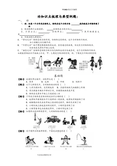 功和功率知识点梳理和典型例题