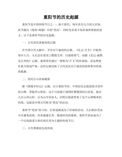 重阳节的历史起源