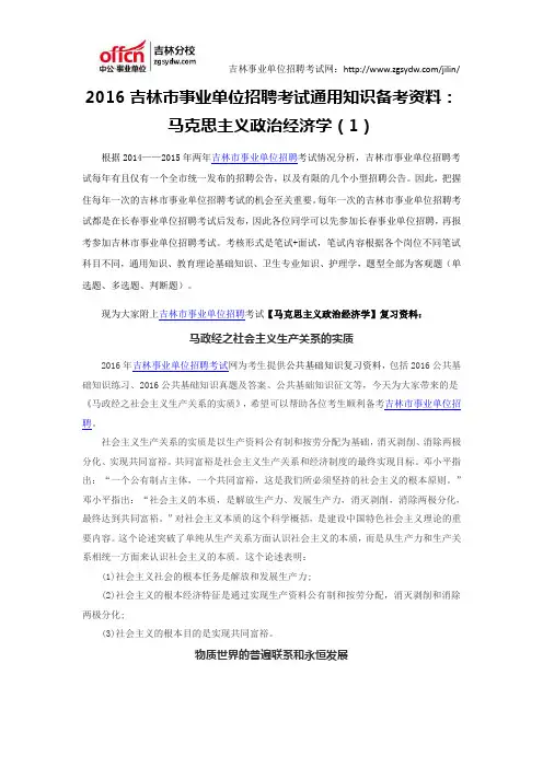 2016吉林市事业单位招聘考试通用知识资料：马克思主义政治经济学(1)