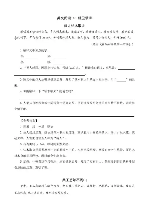 四年级上册语文类文阅读练习题-13 精卫填海 人教部编版
