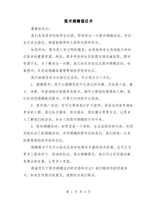 图书捐赠倡议书（三篇）