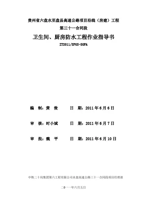 卫生间、厨房防水作业指导书