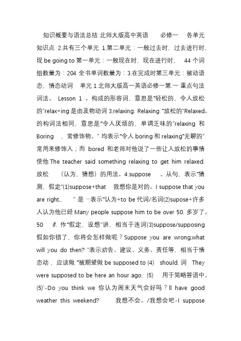 北师大版高中英语 知识概要与语法总结