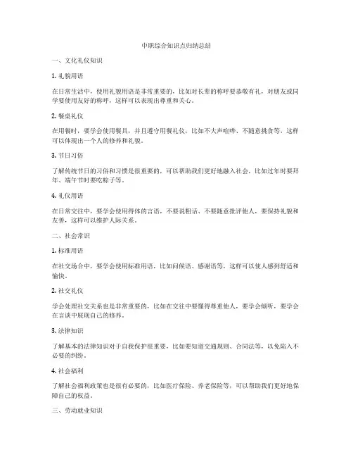中职综合知识点归纳总结