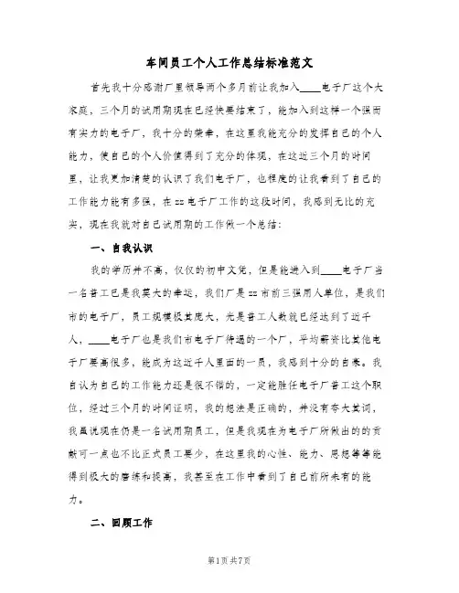 车间员工个人工作总结标准范文（4篇）