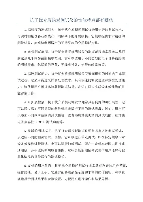 抗干扰介质损耗测试仪的性能特点都有哪些