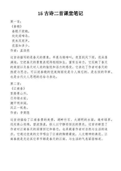 15古诗二首课堂笔记