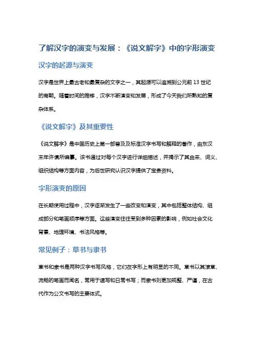 了解汉字的演变与发展：《说文解字》中的字形演变