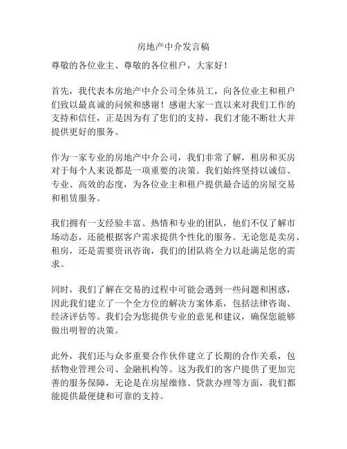 房地产中介发言稿