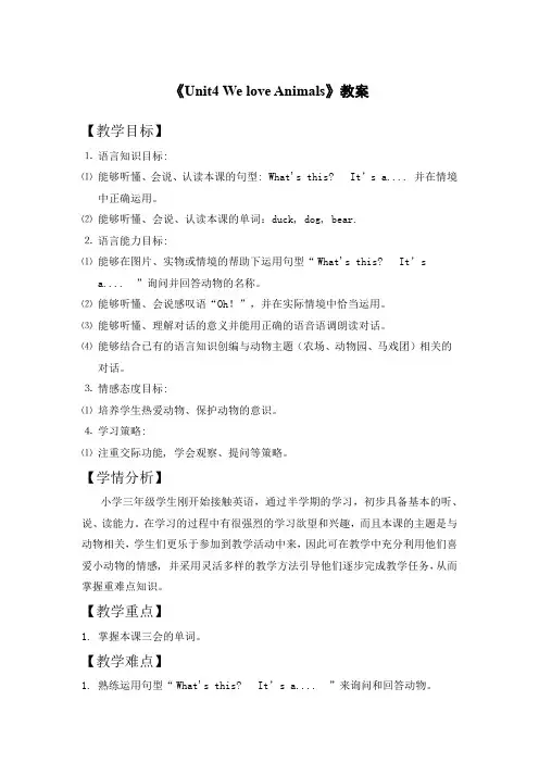 人教PEP版小学《英语》三年级上册《Unit4 We love Animals》教案