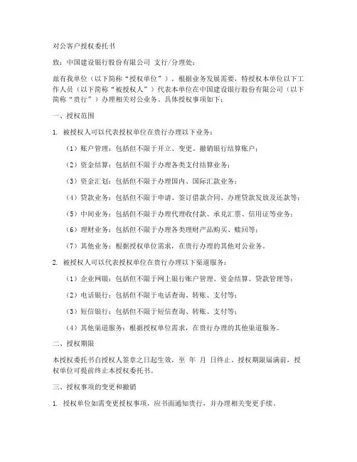 对公授权书模版