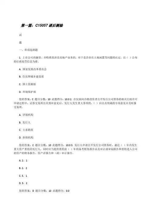 C15057课后测验[修改版]