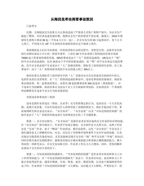 从海因里希法则看事故致因