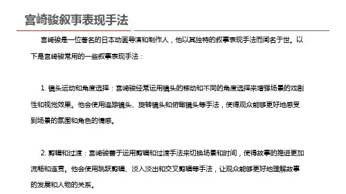 宫崎骏叙事表现手法