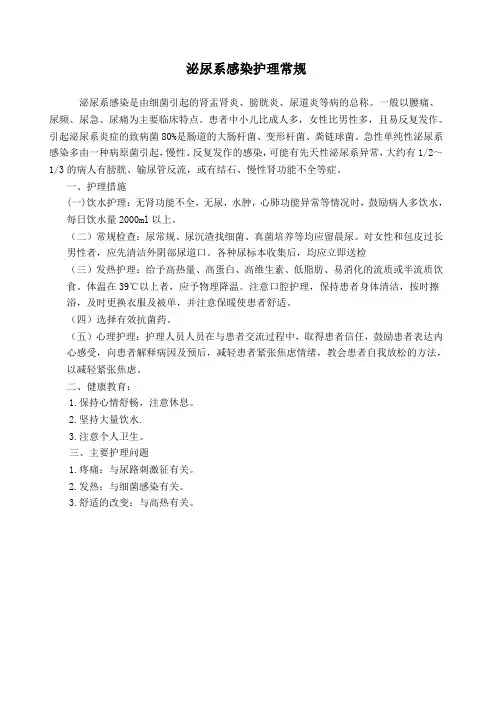 泌尿系感染护理常规