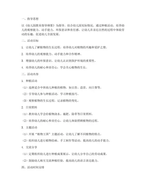 幼儿园种植工作计划中班