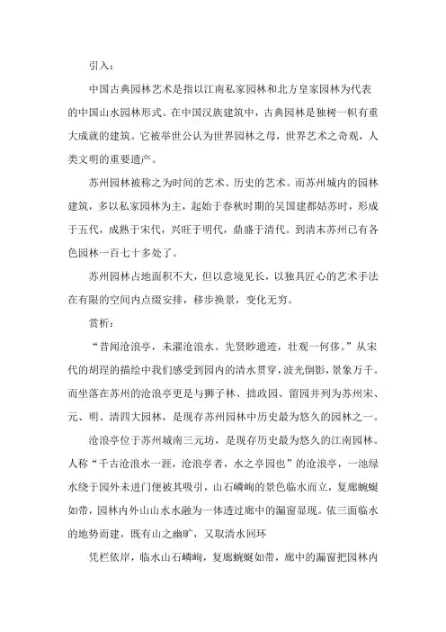 沧浪亭
