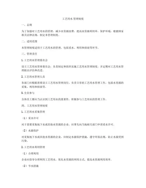 工艺用水 管理制度