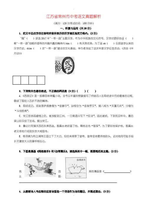 2020届中考模拟江苏省常州市中考语文模拟试卷(含参考答案)