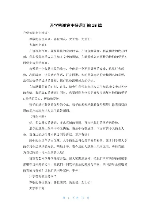 升学答谢宴主持词汇编15篇