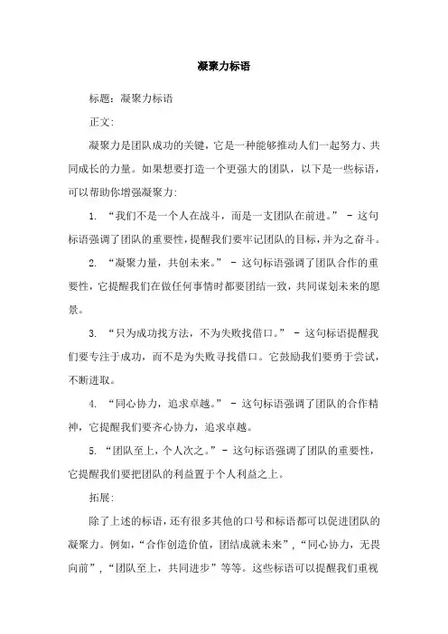 凝聚力标语