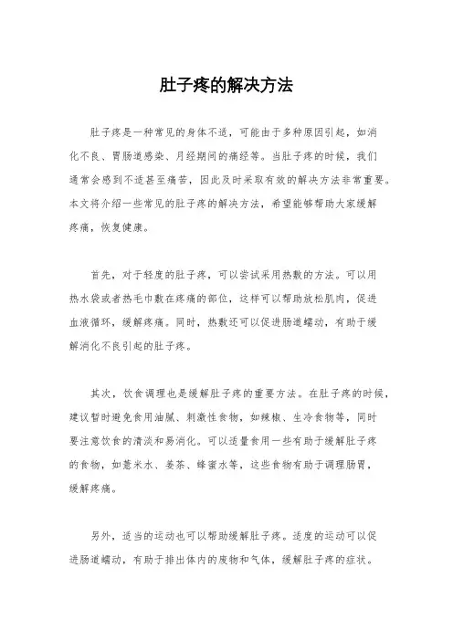 肚子疼的解决方法
