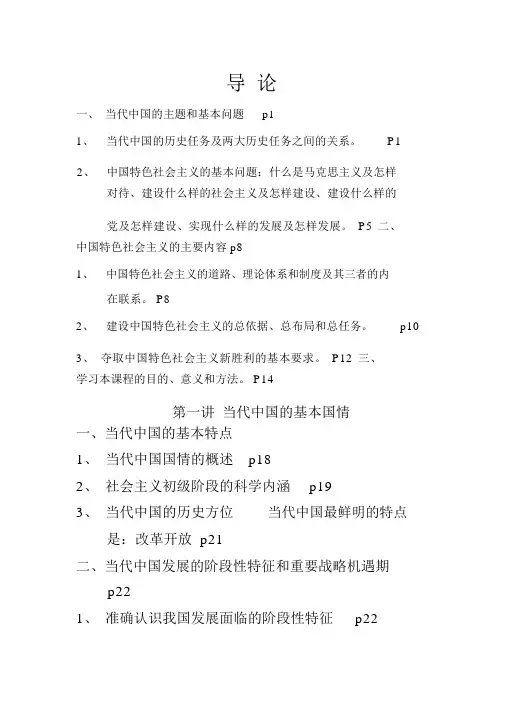 中国特色社会主义理论与实践研究政治复习大纲