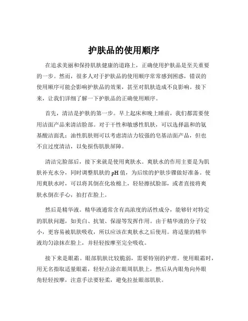 护肤品的使用顺序